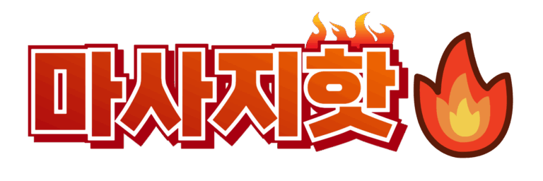 마사지핫 메인로고1 | 출장마사지 출장안마 내주변 핫한 업체 순위 & 마사지 스웨디시 추천