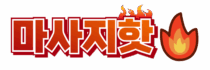 마사지핫 메인배너 | 출장마사지 출장안마 내주변 핫한 업체 순위 & 마사지 스웨디시 추천