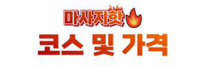 마사지핫 메인배너4 | 출장마사지 출장안마 내주변 핫한 업체 순위 & 마사지 스웨디시 추천
